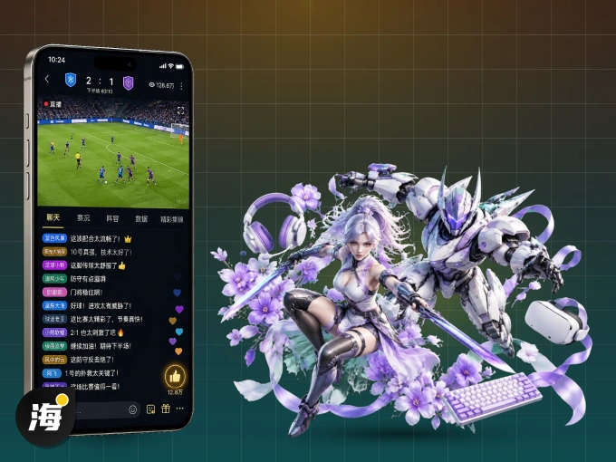 海星体育 APP，装一次不再错过开赛